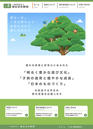 富山文化財団法人 Web-site